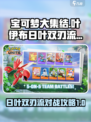 宝可梦大集结叶伊布日叶双刃流怎么对战介绍