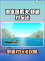 潜水员戴夫虾派对怎么玩介绍