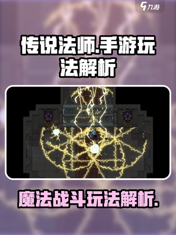 传说法师手游评测介绍截图1