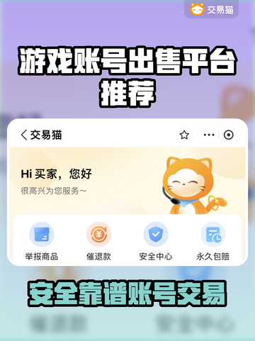🔥全网最安全游戏账号交易平台大公开！💎截图1