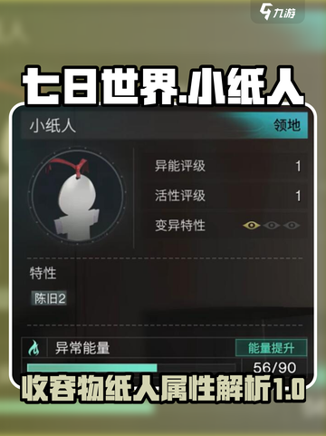 七日世界小纸人介绍介绍截图1