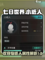 七日世界小纸人介绍介绍