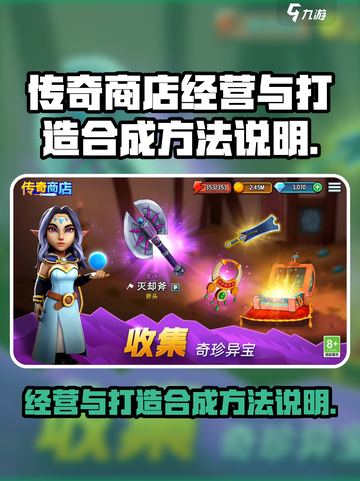 传奇商店经营与打造合成在哪介绍截图1