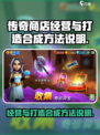 传奇商店经营与打造合成在哪介绍