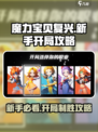 魔力宝贝复兴🔥新手必看！开局爆爽攻略✨