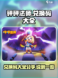 砰砰法师兑换码大全介绍