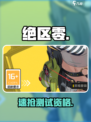 🔥《绝区零》测试资格速抢！🎮