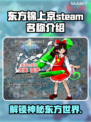 东方锦上京Steam英文名大曝光！🎮🔥