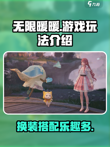 无限暖暖怎么样介绍截图1