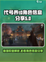 代号界t0职业角色有哪些介绍