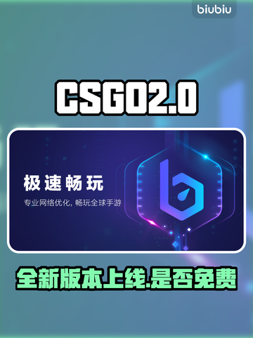 CSGO2上线！免费玩✅还是花钱买？🔥截图1