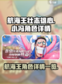 航海王壮志雄心：小冯角色大起底🔥