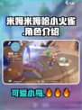 米姆米姆哈小火雀怎么样介绍