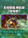 无尽梦回🎮：单机玩家的终极狂欢🎉
