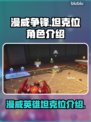 漫威争锋：最强坦克位角色大起底！💥