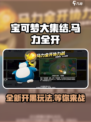 宝可梦大集结马力全开协力战怎么玩介绍