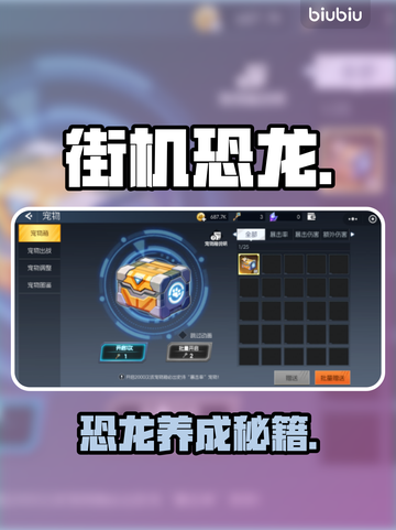 🦖街机恐龙宠物养成秘籍！截图1