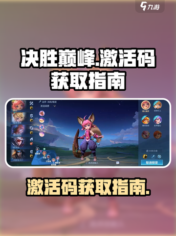决胜巅峰进入游戏激活码怎么得介绍截图1