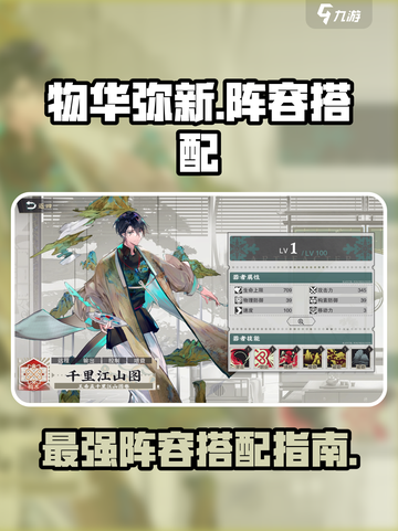 物华弥新t0阵容怎么搭配介绍截图1