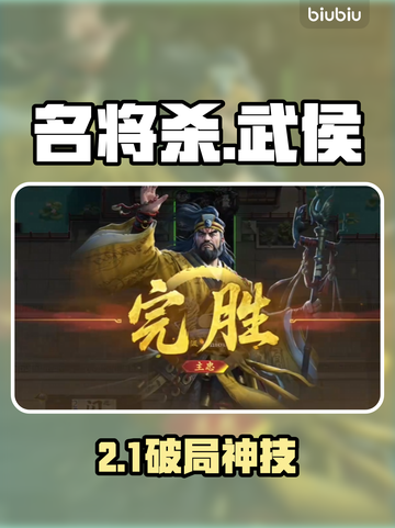 🔥名将杀武侯21-25关神级通关！🎮截图1