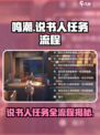 鸣潮🔥说书人任务全流程攻略🎮快速完成超简单！