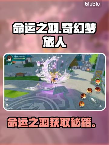 《奇幻梦旅人》命定之羽全获取🔥✨截图1