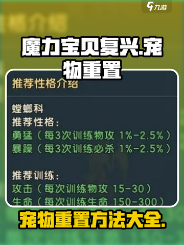 魔力宝贝复兴宠物可以重置吗介绍截图1