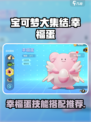 宝可梦大集结幸福蛋配招介绍介绍