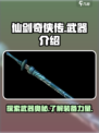 仙剑世界武器介绍介绍