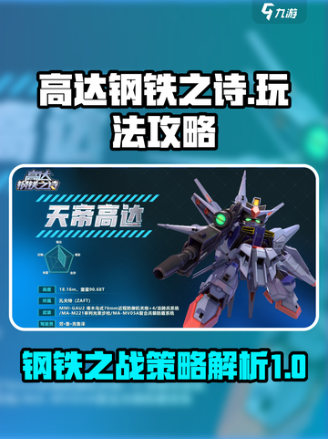 高达钢铁之诗攻略介绍截图1