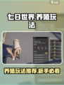 七日世界养什么动物好介绍