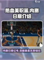 热血美职篮内测什么时间介绍