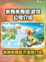 米姆米姆哈谁家的介绍