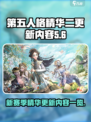 第五人格三十三赛季精华二介绍介绍