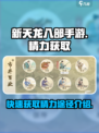 新天龙八部手游精力如何获取介绍