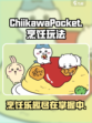 口袋吉伊卡哇烹饪怎么玩介绍