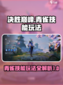 决胜巅峰翎怎么打介绍