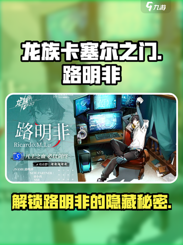 龙族卡塞尔之门：路明非竟是隐藏王牌！🔥截图1