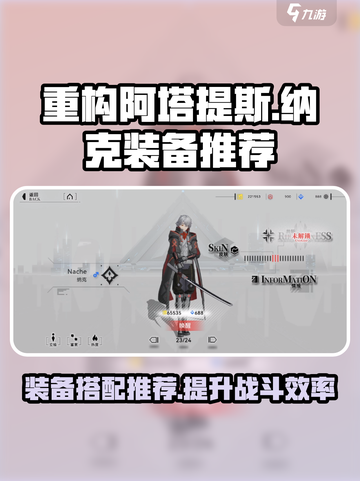 重构阿塔提斯纳克怎么出装备介绍截图1