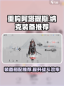 重构阿塔提斯纳克怎么出装备介绍