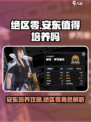 绝区零安东值得培养吗介绍