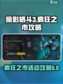 暗影格斗3疯狂之市攻略介绍