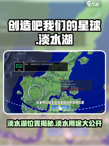 🎮《创造吧！我们的星球》淡水湖惊现！💧揭秘淡水神用途截图1