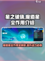 星之破晓：魔道星尘🔥超强攻略，助你称霸游戏！