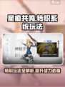 星痕共鸣转职系统怎么玩介绍