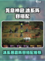 龙息神寂冰系寒霜阵容怎么搭配介绍