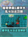 魔兽争霸3冰封王座逃学大乱斗怎么玩介绍