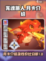 龙魂旅人月卡怎么样介绍