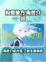 构想彼方有哪些角色介绍