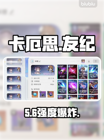 卡厄思梦境友纪强度炸裂💥截图1